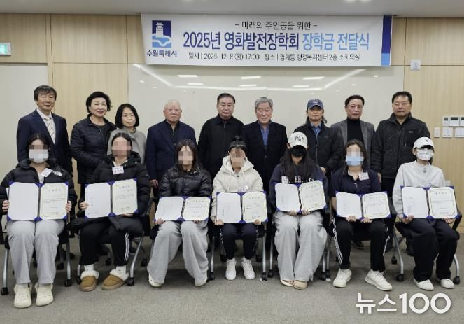 수원시 장안구 영화동 영화발전장학회 '사랑의 장학금' 전달