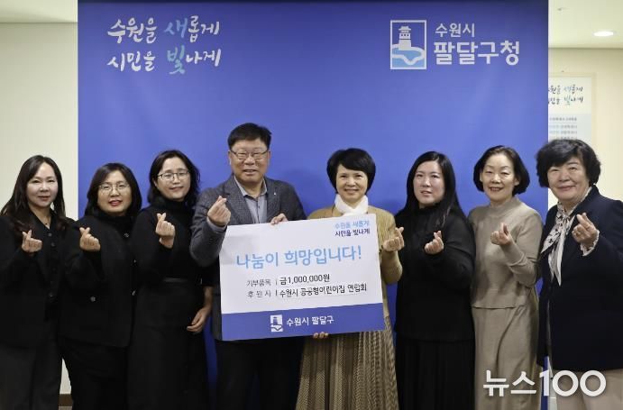 수원시 팔달구, 수원시 공공형어린이집연합회 주관 이웃돕기 성금 전달식 열어