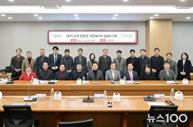 2025 포천 한탄강 가든페스타 성과보고회 개최