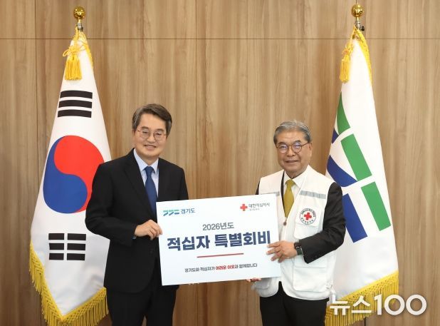 대한적십자사 특별회비 전달식