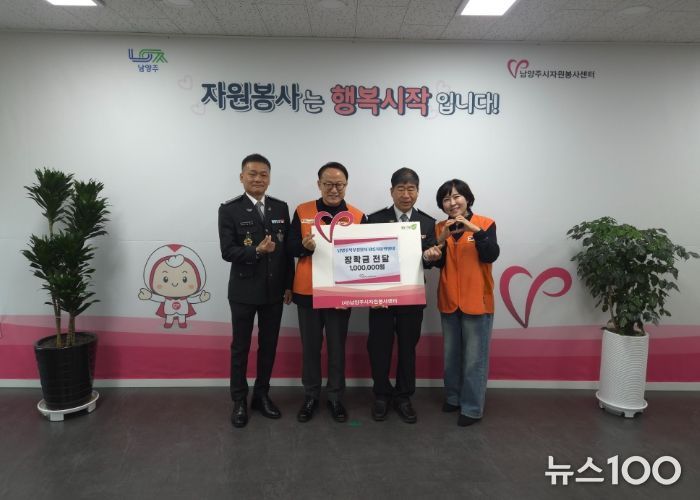 광릉자율방범대, 남양주시자원봉사센터에 청소년 장학금 기탁