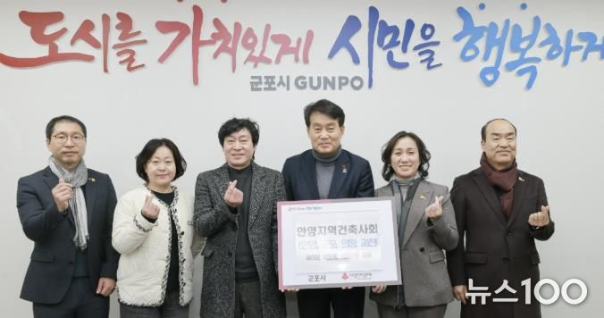 안양지역건축사회 성금