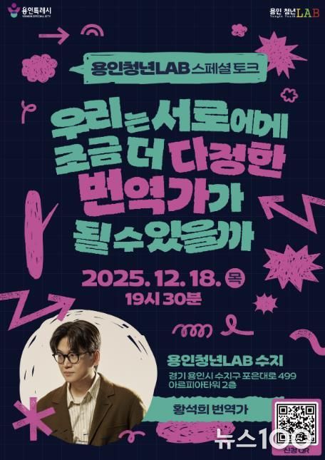 ‘황석희 번역가와 함께하는 스페셜 토크’ 포스터