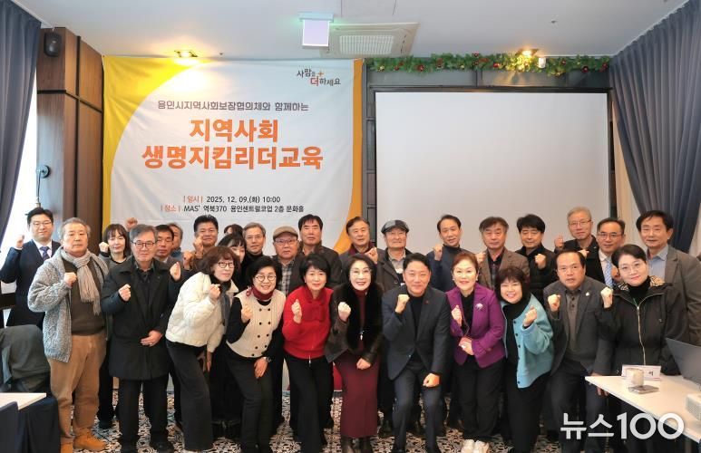 9일 열린 용인특례시 지역사회보장협의체 민간위원장 연석회의에 참여한 인사들의 모습