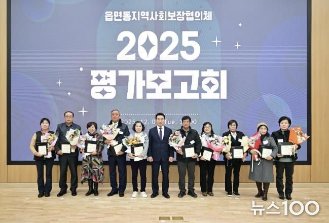 2025년 포천시 읍면동 지역사회보장협의체 평가보고회 개최