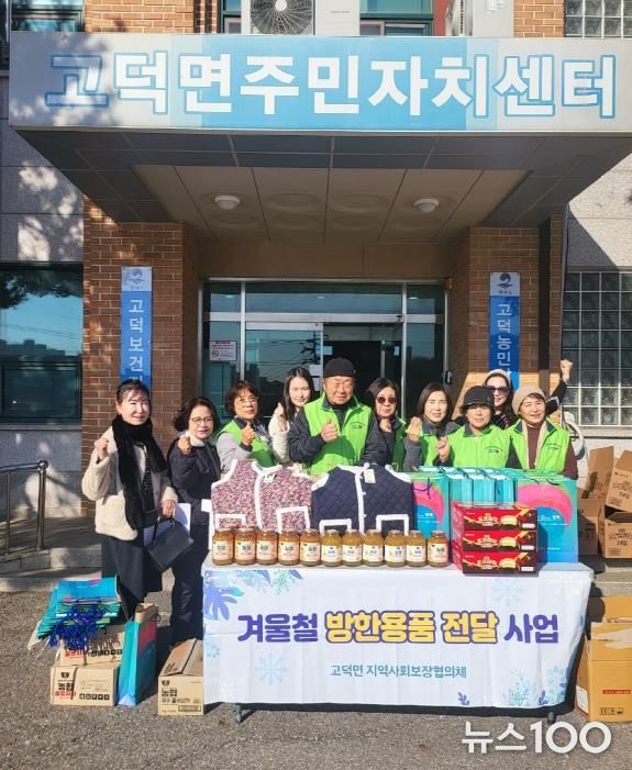 평택시 고덕면 지역사회보장협의체, 취약계층 20가구에 따뜻한 겨울나기 지원