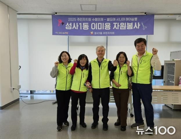 고양시 성사1동 주민자치회, 이미용 봉사 ‘별모래 시니어 헤어살롱’성료