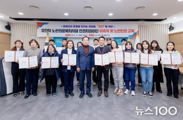 오산시, 노인의료복지시설 인권지킴이단 22명 공식 위촉