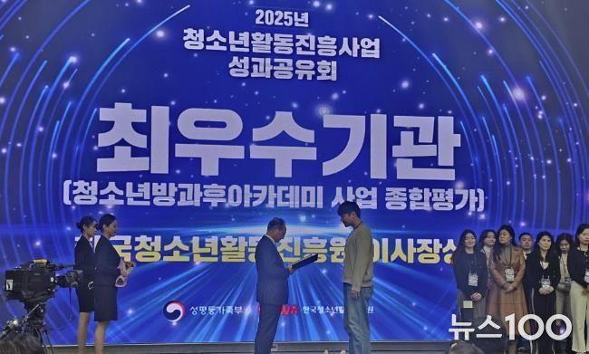 (재)연천군청소년육성재단(청소년수련관) 늘다솜 청소년방과후아카데미 2025년 종합평가 최우수 기관 선정