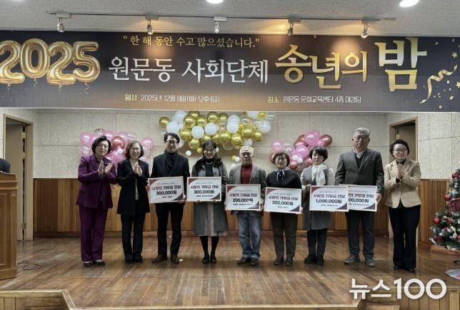 과천시 원문동 송년의 밤…따뜻한 나눔 이어져