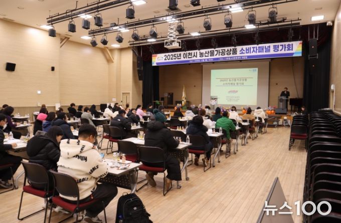 이천시, 소비자와 함께하는 농산물가공상품 평가회 개최