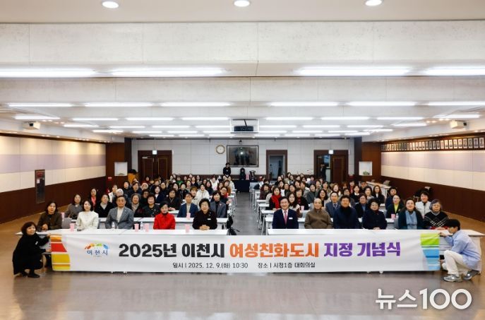 이천시, ‘2025년 여성친화도시 지정 기념식’ 성료