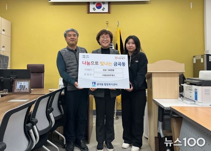 수원시 권선구 금곡동, ㈜대신네트웍스와 ‘나눔’까지 완벽히 연결