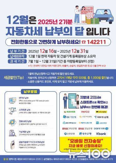 평택시, 12월 정기분 자동차세 199억 원 부과고지