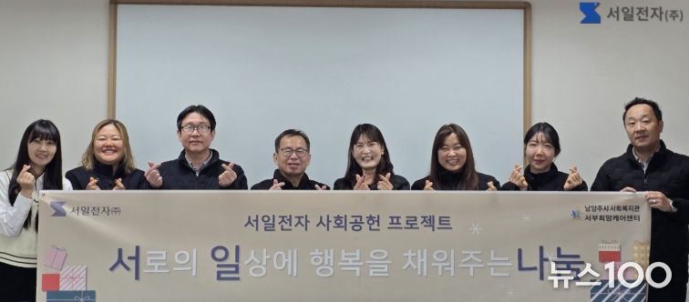 남양주시 서일전자, 서부희망케어센터에 1천만 원 기부…‘서로의 일상에 행복을 채우는 나눔’ 실천