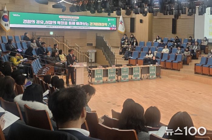 경기미래장학 포럼