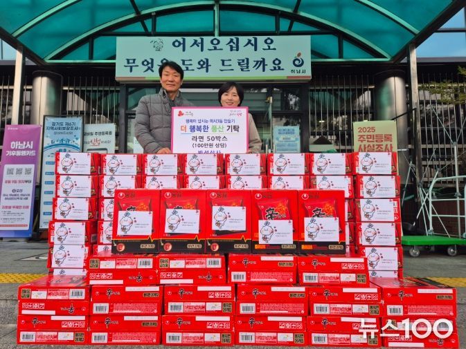 하남 대형차량 정비 전문업체‘반석상사’, 하남시 미사3동 저소득층 위해 라면 기부