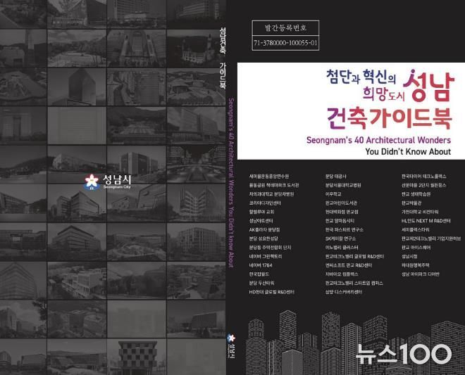 성남건축가이드북 표지 이미지