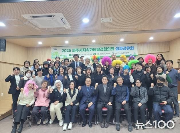 파주시 지속가능발전협의회, 시민과 함께 뛴 2025년 성과보고회 성황리 종료