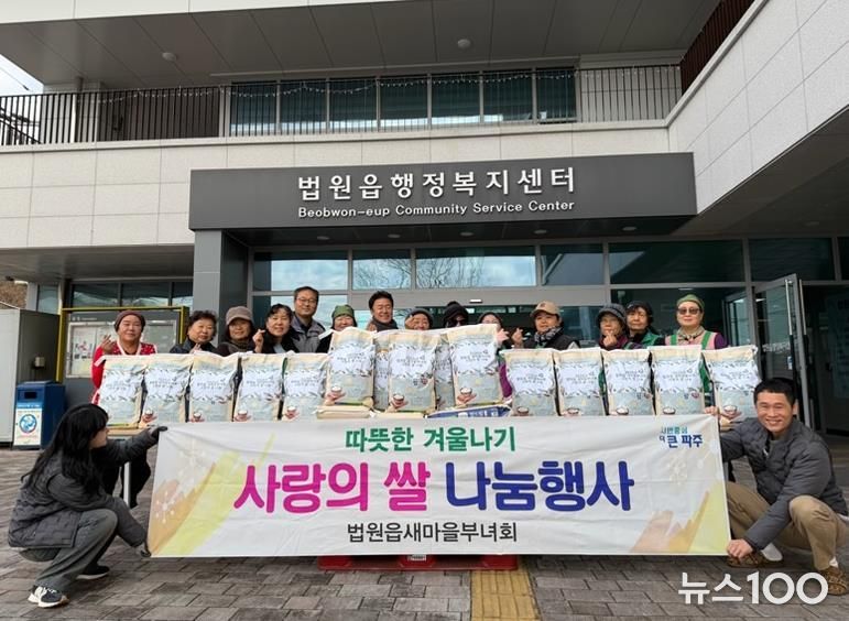 파주시 법원읍 새마을부녀회, 사랑의 쌀 나눔