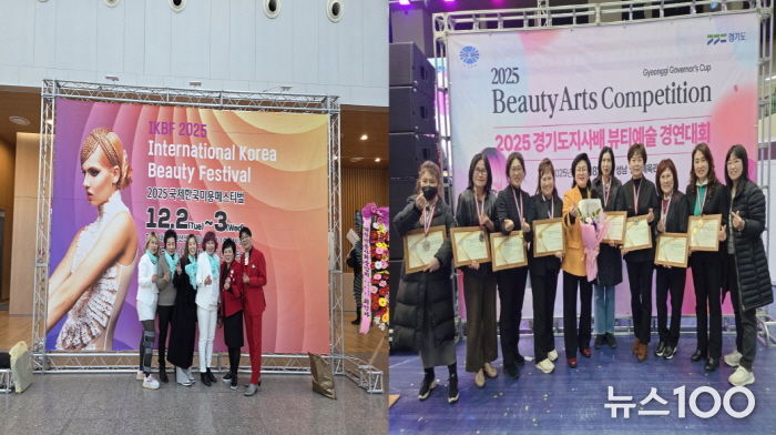 2025 국제한국미용페스티벌(왼쪽 사진)과 2025 경기도지사배 뷰티예술 경연대회(오른쪽 사진) 수상자들이 기념촬영을 하고 있다.