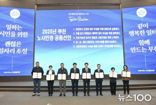 일하는 부천시민을 위한 ‘괜찮은 일자리’ 공동선언 기념사진