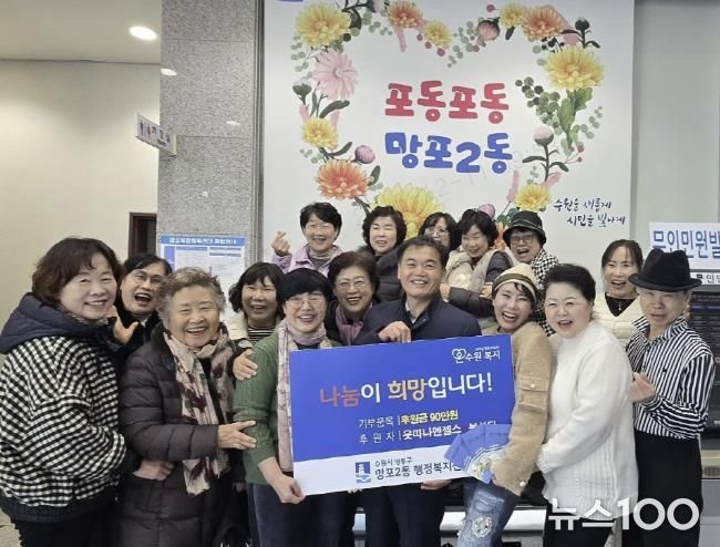 '웃따나엔젤스 봉사단', 취약계층 겨울나기 위해 수원시 영통구 망포2동에 90만원 후원