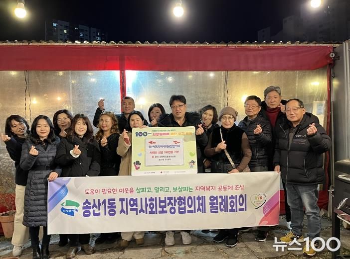 의정부시 송산1동 지역사회보장협의체, 100일간 사랑 릴레이 성금 전달