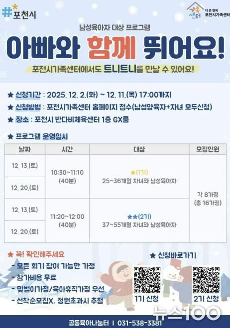 포천시가족센터, ‘아빠와 함께 뛰어요!’ 신체놀이 프로그램 운영