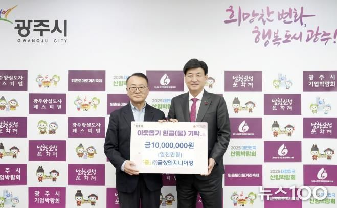 ㈜금상엔지니어링, 어려운 이웃 위해 광주시에 성금 1천만 원 기탁