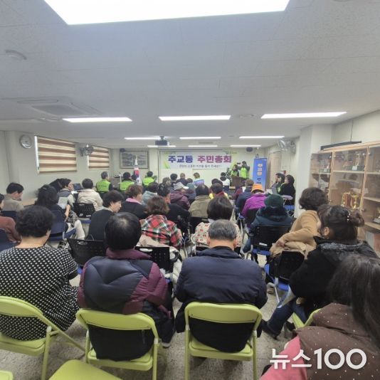 고양시 주교동, 2025년 주민총회 성황리 개최