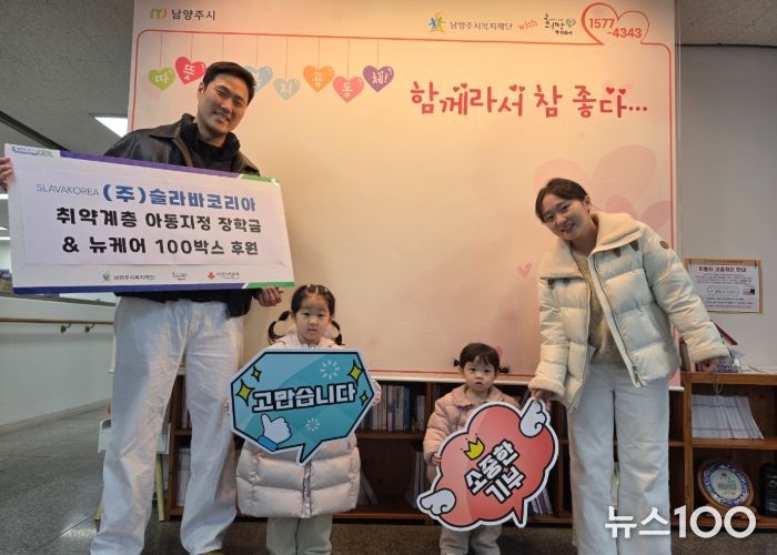 슬라바코리아, 연말 맞아 남양주시에 아동 장학금 및 어르신 영양식품 후원