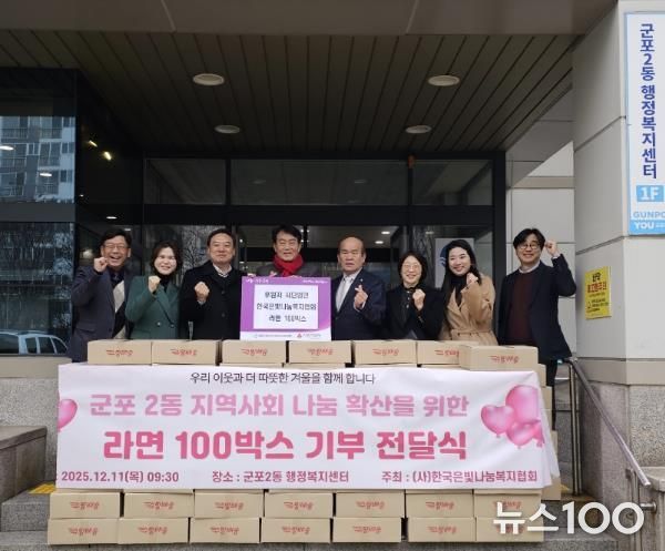 군포2동 라면기탁