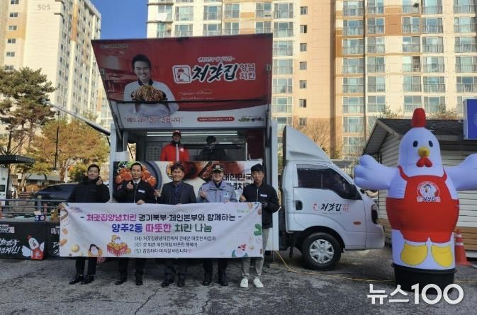 처갓집양념치킨 경기북부·체인본부, 연말맞이 양주시 양주2동 취약계층 50가구에 치킨 나눔