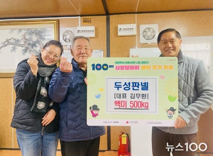 의정부시 장암동, '두성판넬' 취약계층 따뜻한 겨울나기 위한 백미 기부