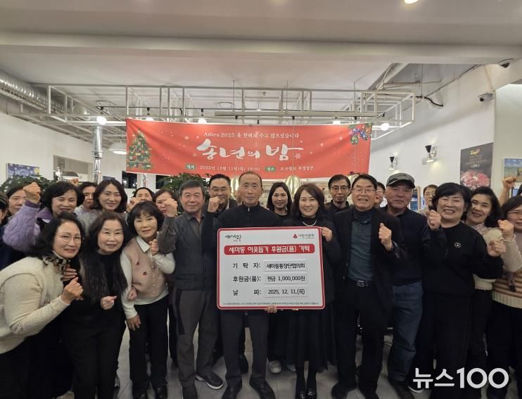 오산시 세마동 통장협의회, 어려운 이웃 위해 성금 100만 원 기탁