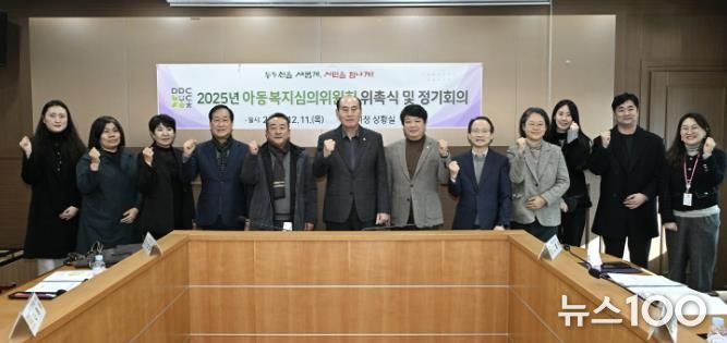 동두천시, 2025년 아동복지심의위원회 신규위원 위촉 및 회의 개최
