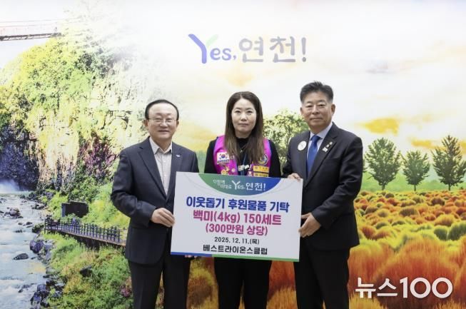 국제라이온스협회 354-H지구 연천베스트라이온스클럽, 지역사회 소외계층 지원 위한 따뜻한 나눔 실천