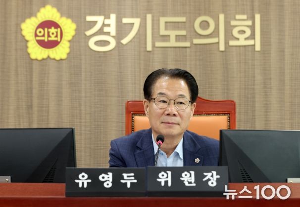 경기도의회 유영두 의원