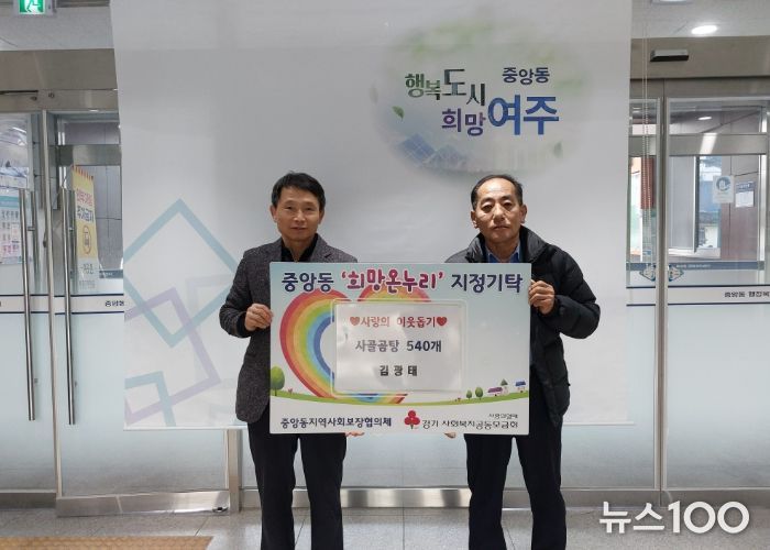 여주농협 직원 김광태, 올 한 해 9차례 이어진 선행