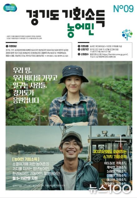 2025 농어민 기회소득