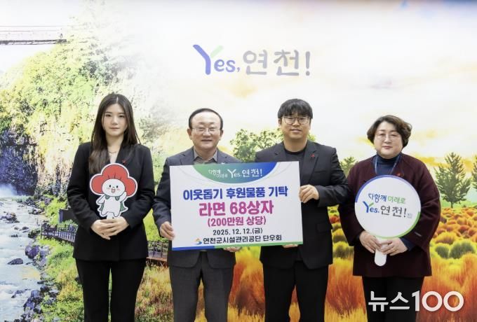 연천군시설관리공단 단우회, “연말연시 따뜻한 마음을 전해요” 연천군 취약계층 지원 위한 라면 68상자 전달