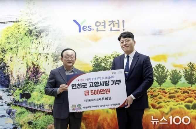 ㈜씨.에스 최성열 감사, 연천군에 고향사랑기부금 500만 원 기탁