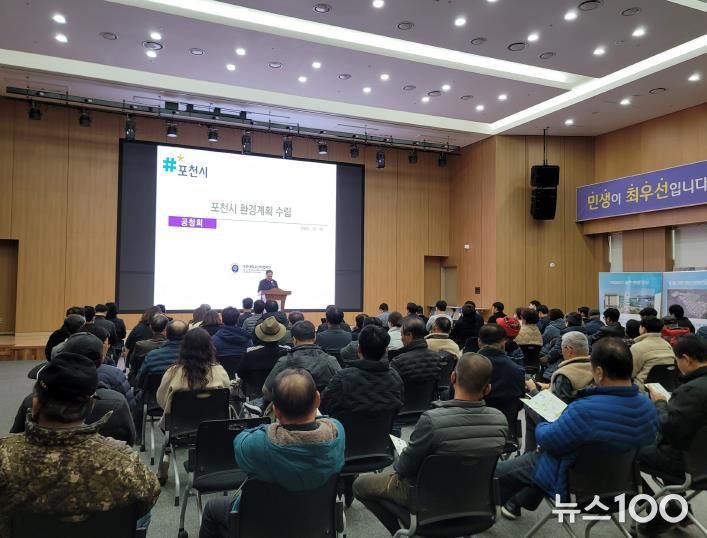 포천시, 환경계획 수립 위한 주민공청회 개최