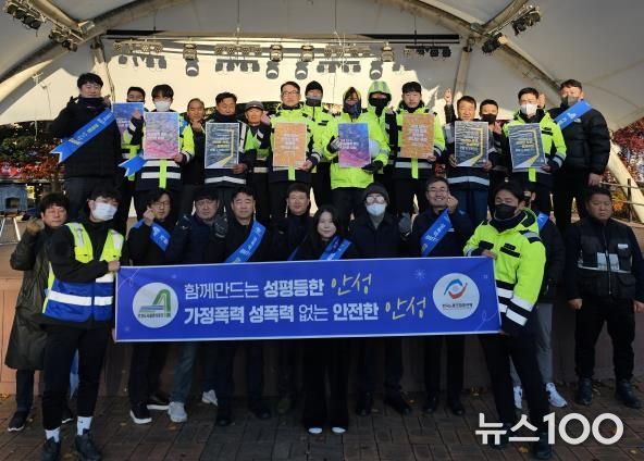 안성시시설관리공단, 가정·성폭력 추방 홍보 활동 실시