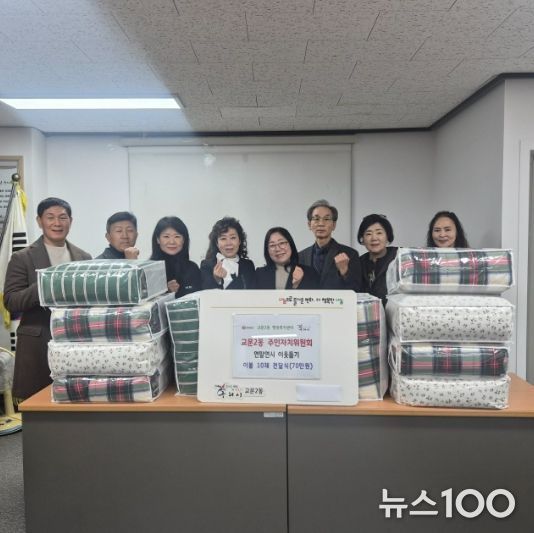 구리시 교문2동주민자치위원회, 연말 이웃돕기 나눔 펼쳐