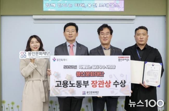 용인문화재단, '2025년 차별없는 일터조성 우수사업장' 선정 '고용노동부 장관상' 수상