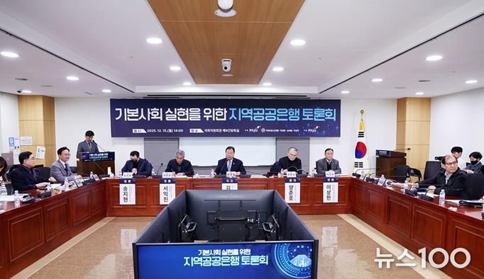 파주시, ‘지역공공은행 토론회’ 개최