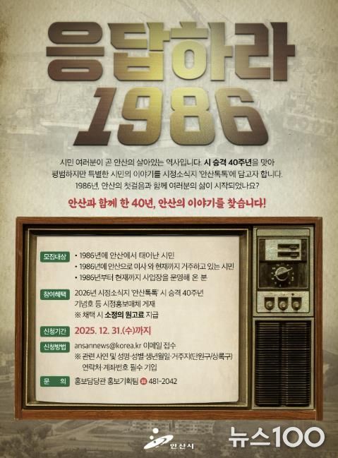 안산시, 시 승격 40주년 기념 시민 이야기 사연 공모 디지털 홍보자료