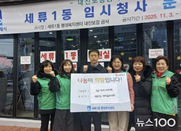 수원시 권선구 세류1동 새마을부녀회, 연말 맞아 이웃사랑 성금 기부